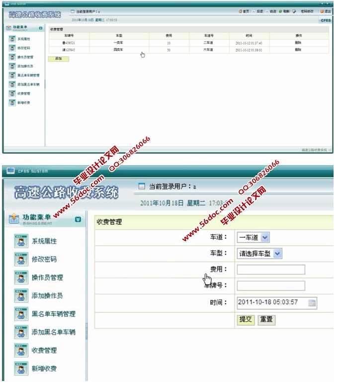 高速公路收费系统的设计与实现(JSP,MySQL)