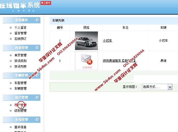 汽车租赁(在线租车)网站系统的设计与实现(JSP,SQLServer)