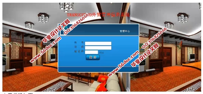 外贸管理信息系统的设计与实现(JSP,SQLServer)
