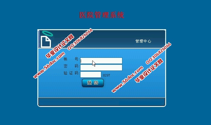 医院管理系统的设计与实现(JSP,SQLServer)