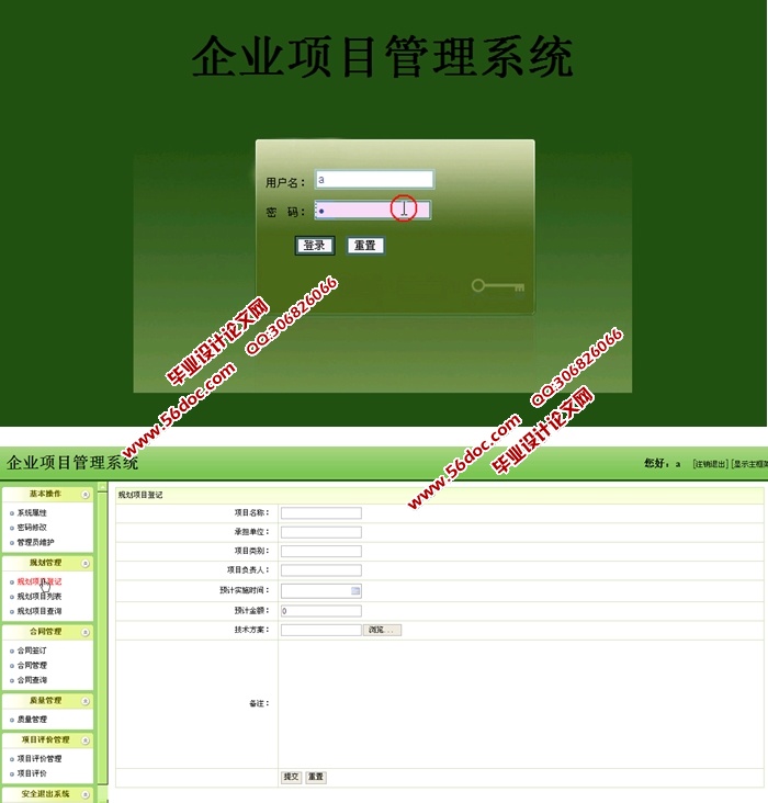 企业项目管理系统的设计与实现(SSH,SQLServer)