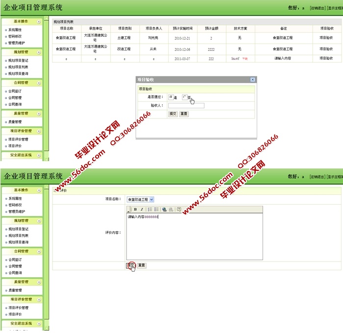 企业项目管理系统的设计与实现(SSH,SQLServer)