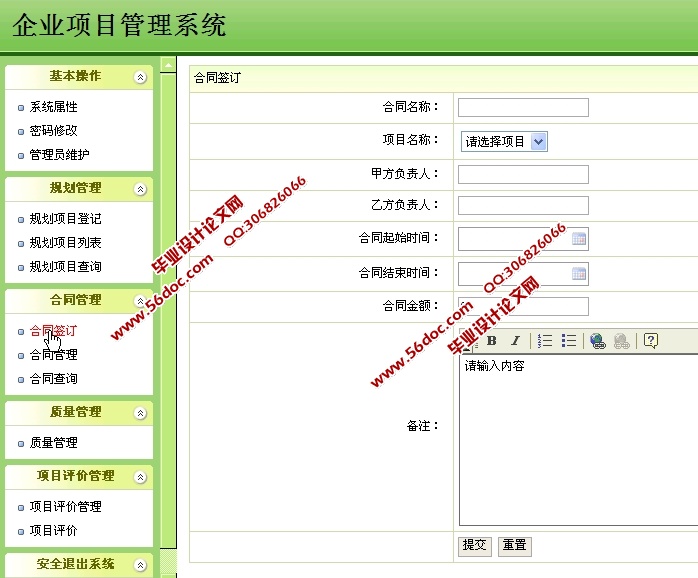 企业项目管理系统的设计与实现(SSH,SQLServer)