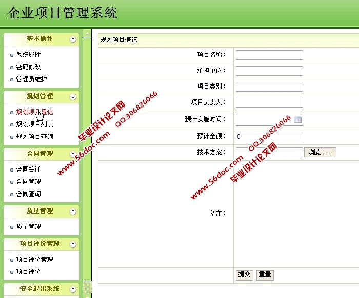 企业项目管理系统的设计与实现(SSH,SQLServer)