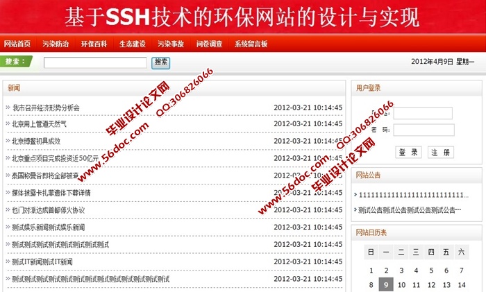 环保网站的设计与实现(SSH,SQLServer)