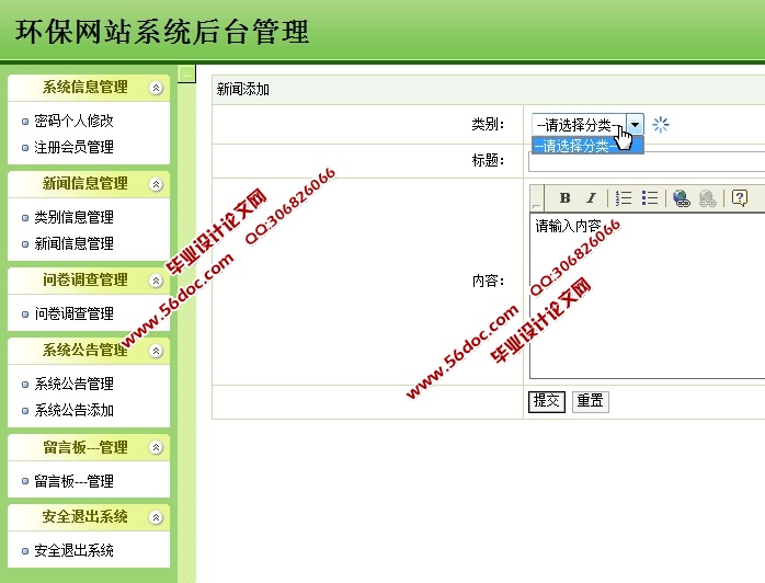 环保网站的设计与实现(SSH,SQLServer)