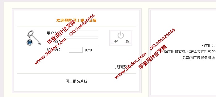 学生网上报名系统的设计与实现(JSP,SQLServer)