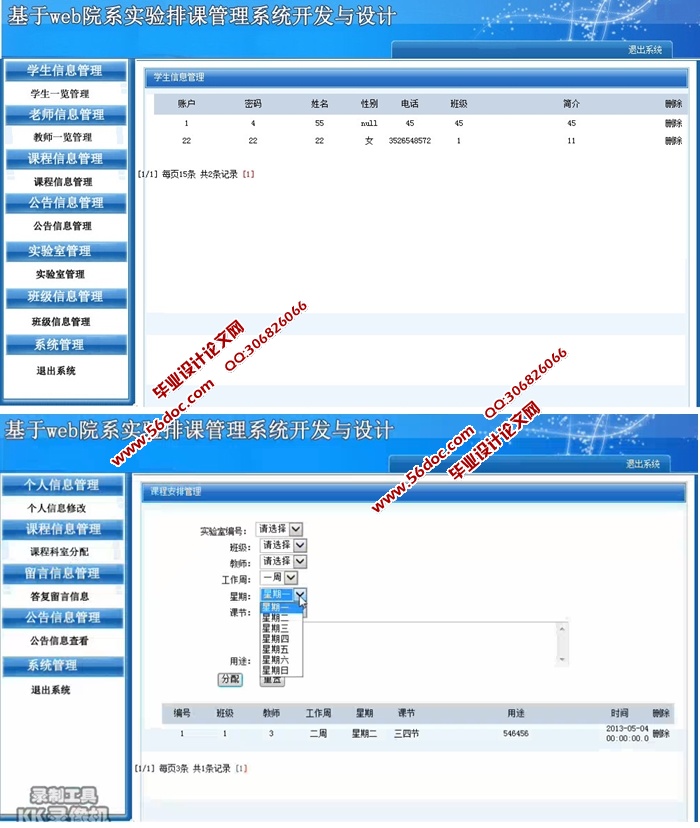基于WEB院系实验排课管理系统的开发设计(JSP,SQLServer)