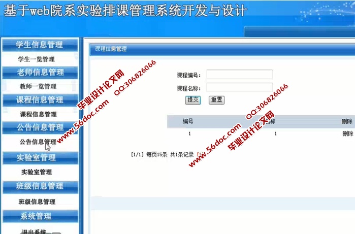 基于WEB院系实验排课管理系统的开发设计(JSP,SQLServer)