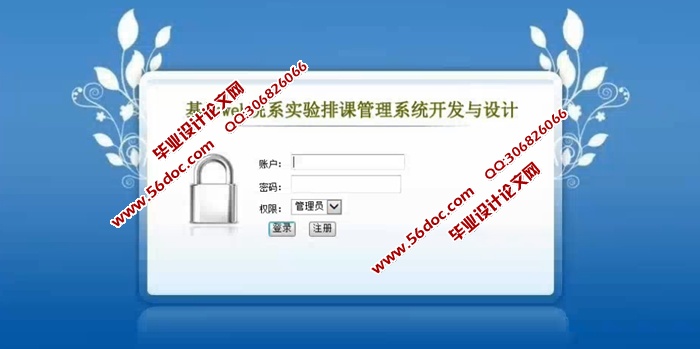 基于WEB院系实验排课管理系统的开发设计(JSP,SQLServer)