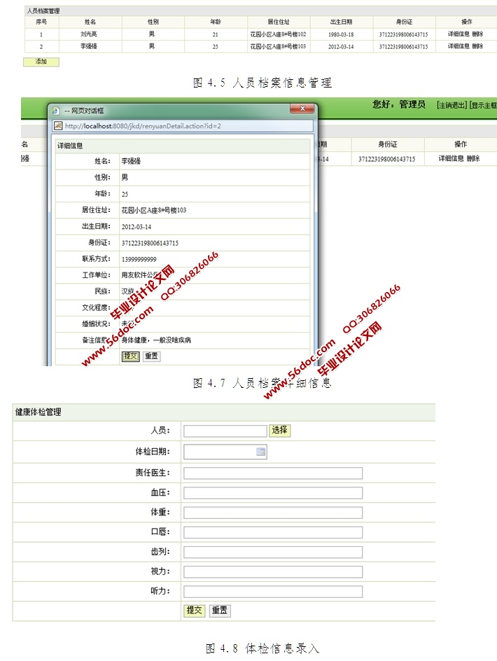 电子健康档案管理系统的设计与实现(SSH,SQLServer)