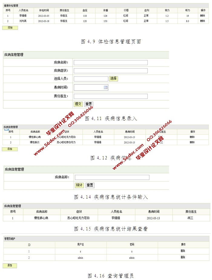 电子健康档案管理系统的设计与实现(SSH,SQLServer)