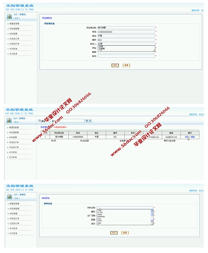 采购管理系统的设计与实现(JSP,SQLServer)