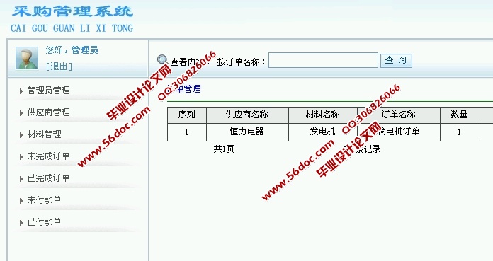 采购管理系统的设计与实现(JSP,SQLServer)