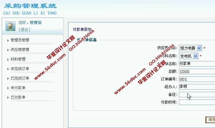 采购管理系统的设计与实现(JSP,SQLServer)