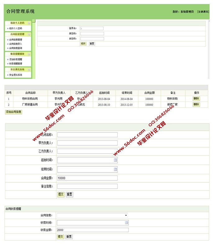 合同信息管理系统的设计与实现(JSP,SQLServer)