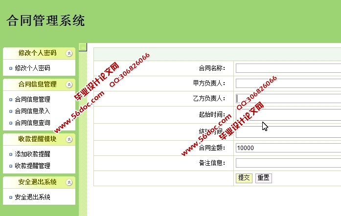 合同信息管理系统的设计与实现(JSP,SQLServer)