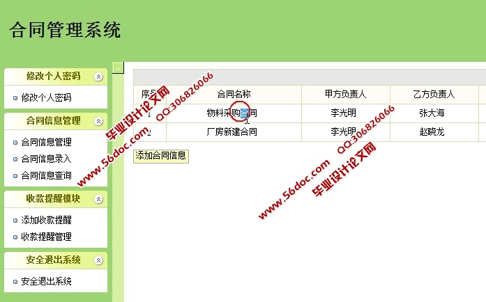 合同信息管理系统的设计与实现(JSP,SQLServer)