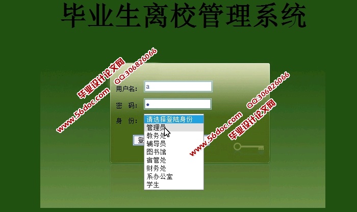 毕业生离校管理系统的设计与实现(JSP,MySQL)