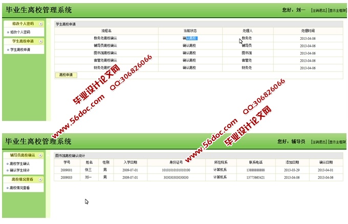 毕业生离校管理系统的设计与实现(JSP,MySQL)