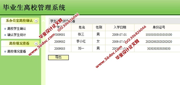 毕业生离校管理系统的设计与实现(JSP,MySQL)