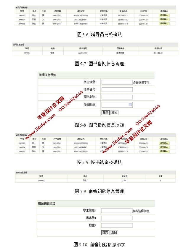 毕业生离校管理系统的设计与实现(JSP,MySQL)