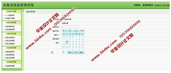 实验室设备管理系统的设计与实现(SSH,SQLServer)