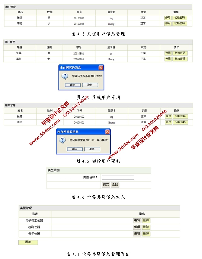实验室设备管理系统的设计与实现(SSH,SQLServer)