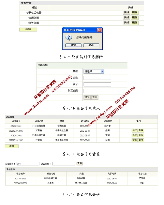 实验室设备管理系统的设计与实现(SSH,SQLServer)
