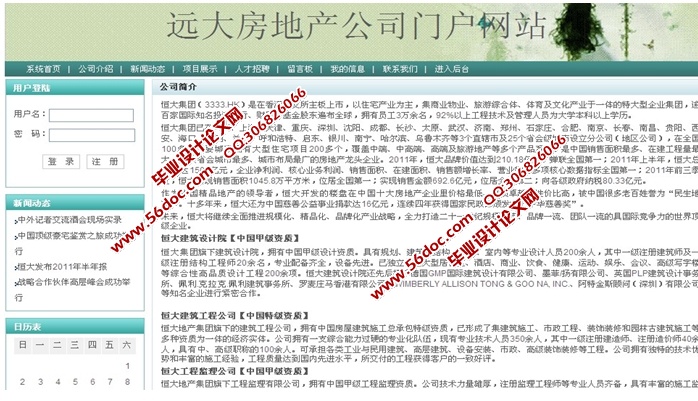 房地产公司门户网站的设计与实现(JSP,SQLServer)