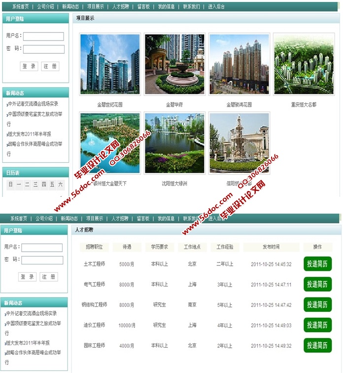 房地产公司门户网站的设计与实现(JSP,SQLServer)