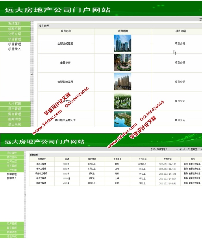 房地产公司门户网站的设计与实现(JSP,SQLServer)