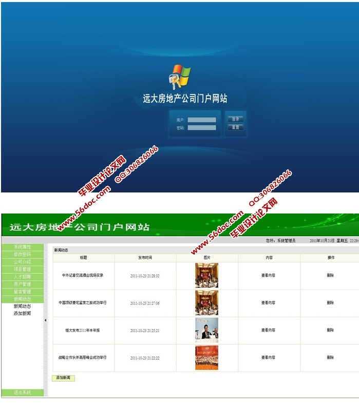 房地产公司门户网站的设计与实现(JSP,SQLServer)