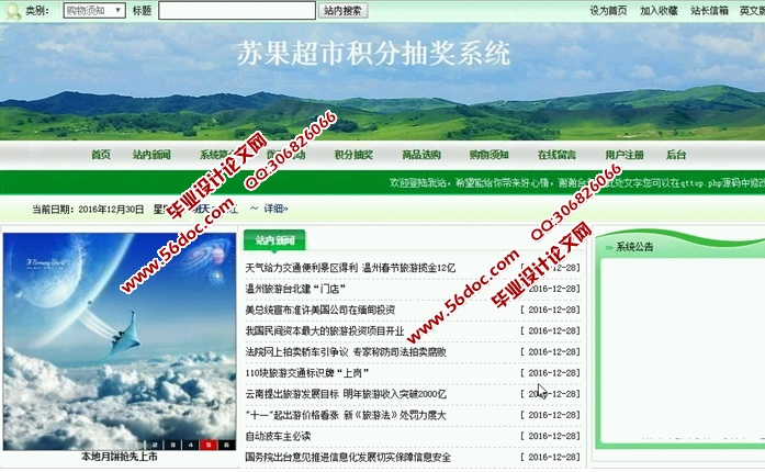 苏果超市积分抽奖管理系统的设计与实现(JSP,SQLServer)