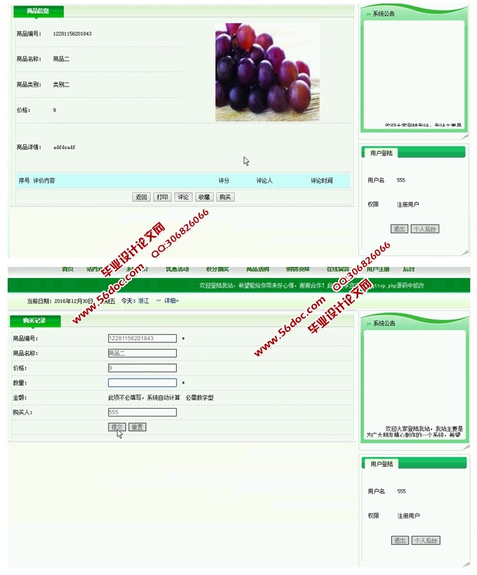 苏果超市积分抽奖管理系统的设计与实现(JSP,SQLServer)