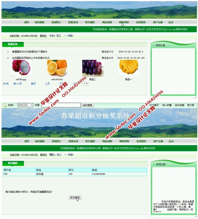 苏果超市积分抽奖管理系统的设计与实现(JSP,SQLServer)