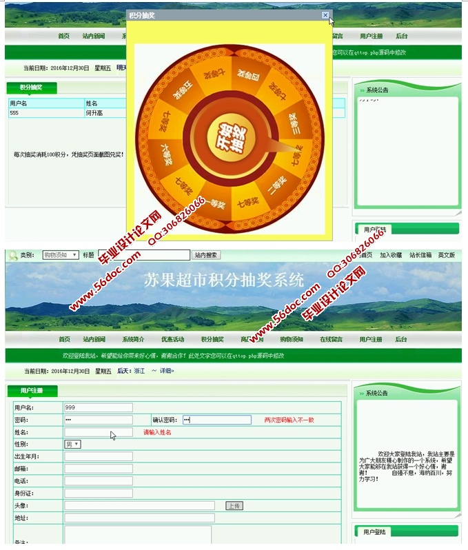 苏果超市积分抽奖管理系统的设计与实现(JSP,SQLServer)