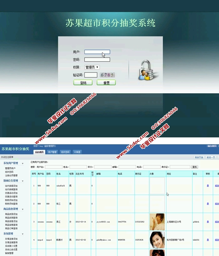 苏果超市积分抽奖管理系统的设计与实现(JSP,SQLServer)