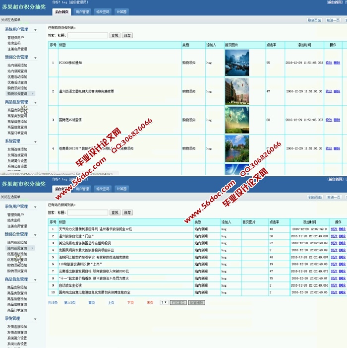 苏果超市积分抽奖管理系统的设计与实现(JSP,SQLServer)