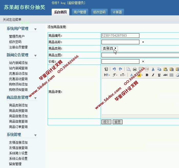 苏果超市积分抽奖管理系统的设计与实现(JSP,SQLServer)