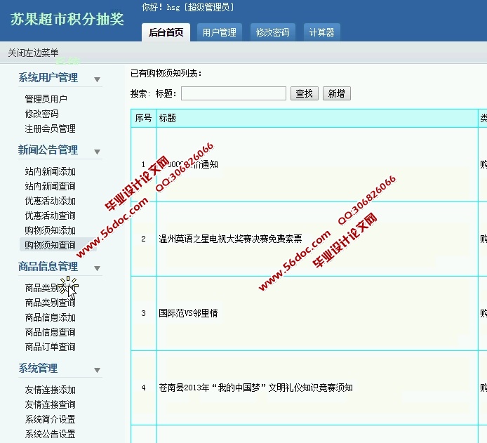 苏果超市积分抽奖管理系统的设计与实现(JSP,SQLServer)