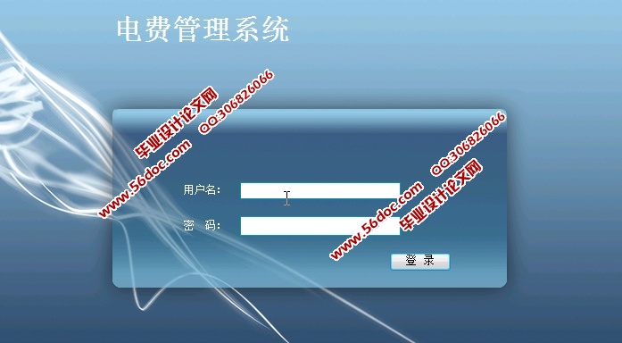 电费管理系统的设计与实现(JSP,SQLServer)