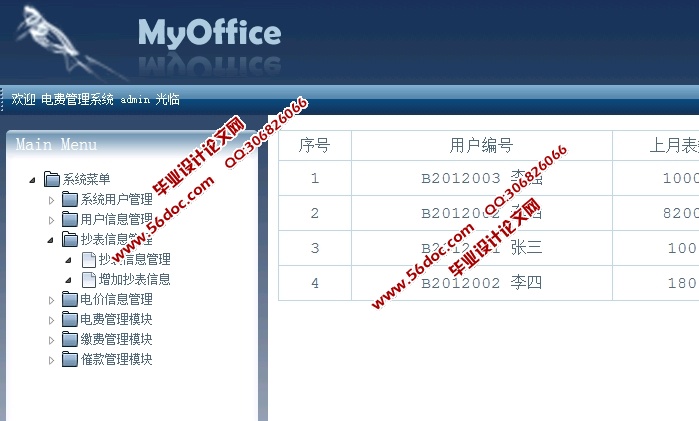 电费管理系统的设计与实现(JSP,SQLServer)