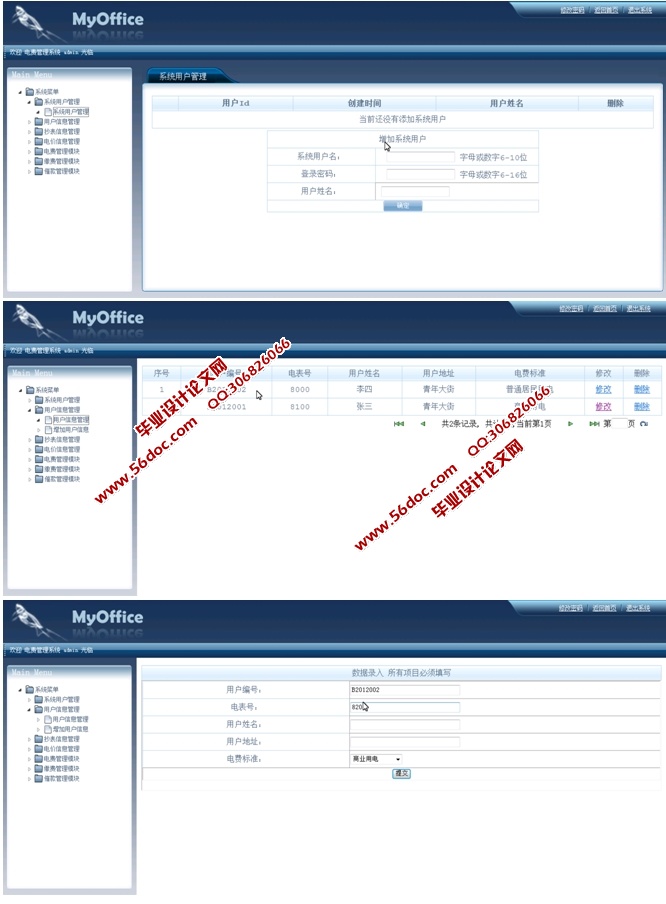 电费管理系统的设计与实现(JSP,SQLServer)