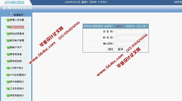 银行帐目管理信息系统的设计与实现(JSP,SQLServer)