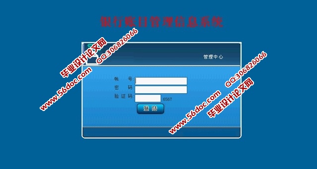 银行帐目管理信息系统的设计与实现(JSP,SQLServer)