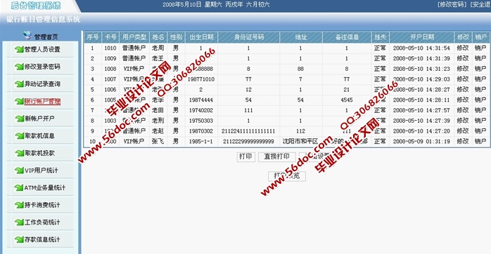 银行帐目管理信息系统的设计与实现(JSP,SQLServer)