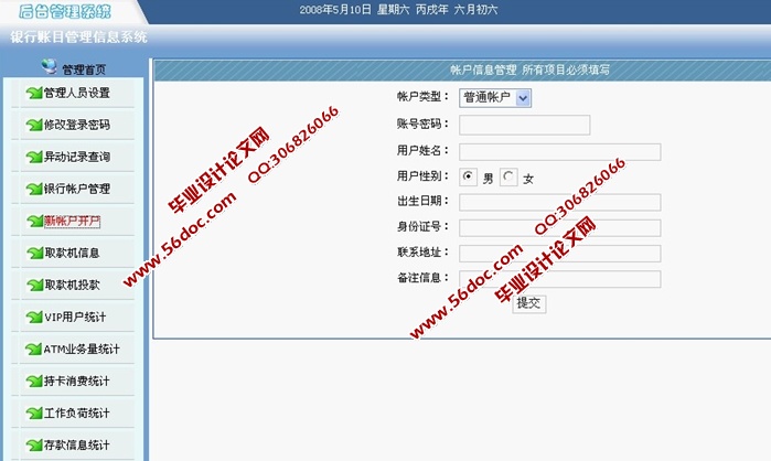 银行帐目管理信息系统的设计与实现(JSP,SQLServer)