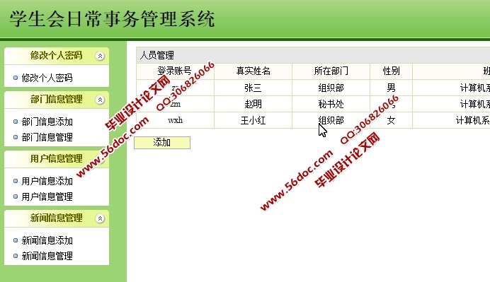 学生会事务管理系统的设计与实现(JSP,MySQL)