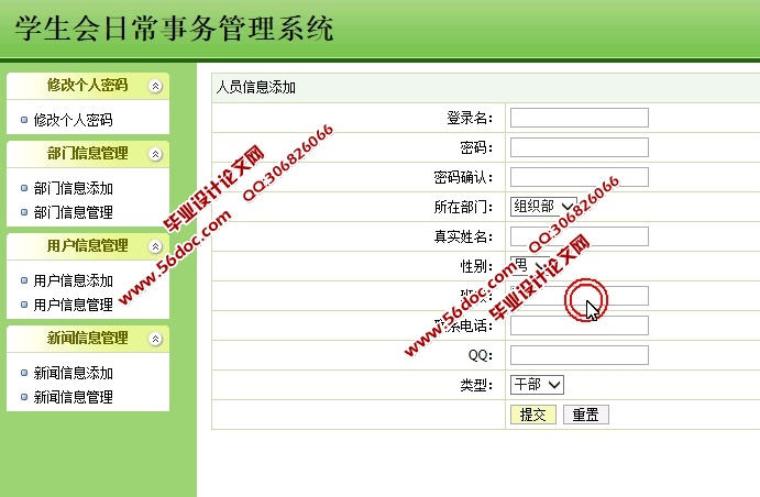 学生会事务管理系统的设计与实现(JSP,MySQL)